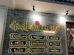-民信老铺(双皮奶博物馆店)