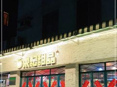 门面-东记甜品(佛山总店)