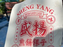 -盛扬煎饼果子(总店)