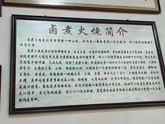 -六爷门框百年卤煮