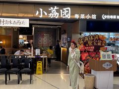 -小荔园·广州名菜豉油鸡(保利中环店)