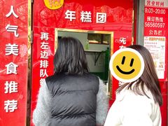 -上海虹口糕团食品厂(茂名路店)