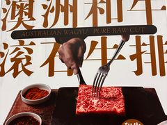 -巴罗萨澳洲滚石牛排(万达广场店)