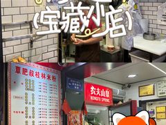 -覃肥叔桂林米粉(粮道街店)