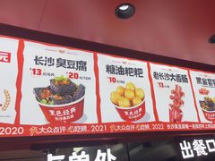 -黑色经典臭豆腐·湖南特产(太平街口店)