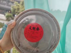 -文魁斋