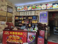 -龙香居海鲜浑锅家常菜饭店·特色驴肉