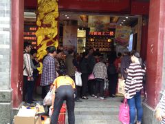 门面-皇上皇腊味店(下九路店)