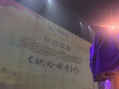 -《驼铃传奇》秀
