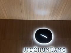 -灸春堂·专业艾灸·连锁品牌(丰潭路店)