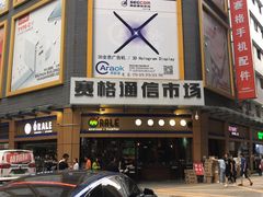 -赛格电子市场(华强北路店)