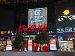 -鸿通城购物中心