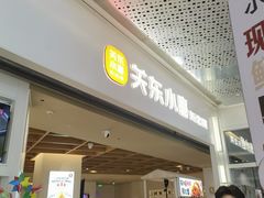 -关东小磨东北菜(漕河泾印象城店)