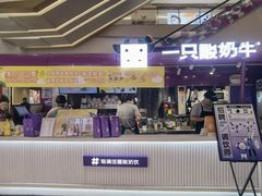 -一只酸奶牛(曲江龙湖星悦荟店)