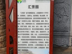 -深圳国际园林花卉博览园