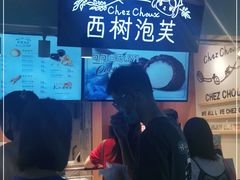 -西树泡芙(正佳店)