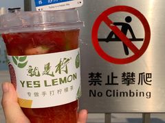 -Yes Lemon就是柠·手打柠檬茶(苏州中心一店)
