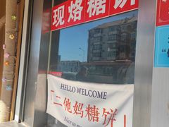 -小闺女儿肉龙(西湖道店)