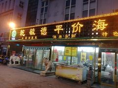 门面-天津乾毓德饭庄·清真传统炒菜·海鲜烧烤(咸阳路店)