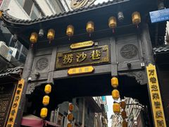 -捞沙巷