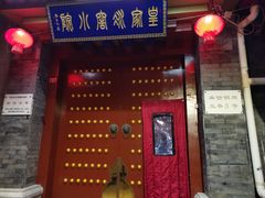 -皇家冰窖小院(什刹海店)