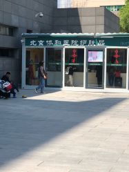 -北京协和医院护肤品专卖