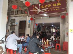 门面-凌舍好烧鹅(中山路店)