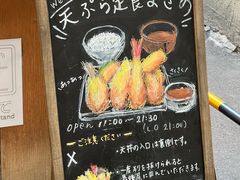 -天ぷら定食まきの(難波千日前店)