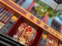 门面-陈艳红火锅菜·冒菜(簋街店)