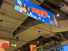 -金鼎轩(鸟巢北辰荟店)