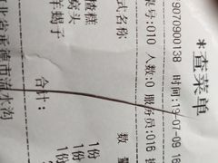 账单-乔家满族八大碗(流水沟店)