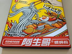-阿生哥螺蛳粉(二七万达店)