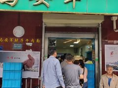 -清真·马安军辣子牛肉面