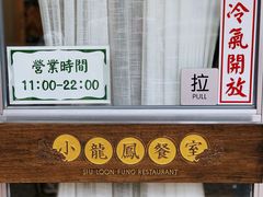 门面-小龍鳳餐室(番禺路店)