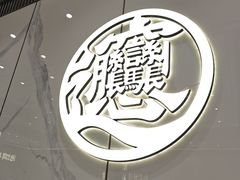 -毅祥斋老孙家泡馍(西羊市店)