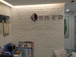 -倾城妃姿美疗中心