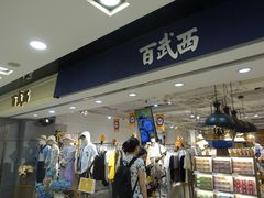 -百武西(北京apm店)