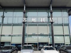 -苏州利星奔驰4S店(吴中店)