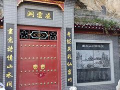 -辋川溶洞