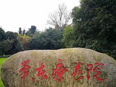 -上海市保健医疗中心(华东疗养院)