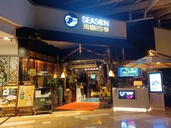 门面-润园四季椰子鸡火锅(海上世界店)