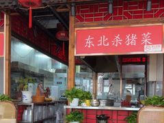 -石磨坊酒楼(文化街店)