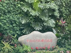 -中国杭州低碳科技馆