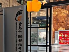 -青岛市图书馆