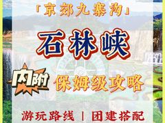 -沉浸北京·团建旅行·密室剧本杀·年会会议轰趴拓展