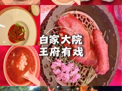 -白家大院·王府宫廷菜(苏州街店)