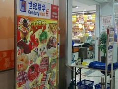 -世纪联华超市(浦电路店)