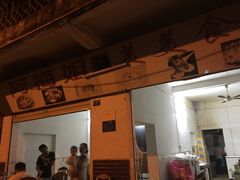 门面-阿梅姐美食店