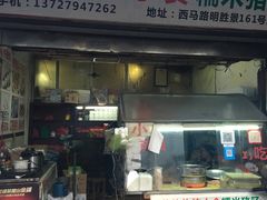 门面-蔡伯糯米猪肠