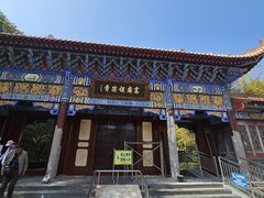 -高庙保安寺
